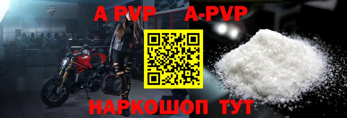 купить закладку  A-PVP Соль  Электрогорск  Alpha PVP  Вход с VPN  Alpha PVP кристаллы 