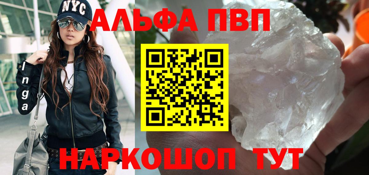 APVP кристаллы Электрогорск