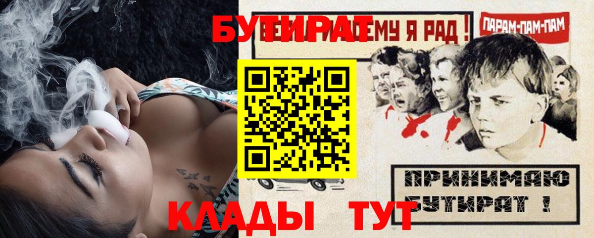 Электрогорск  Бутират  Вход с VPN  Бутират 1.4BDO 