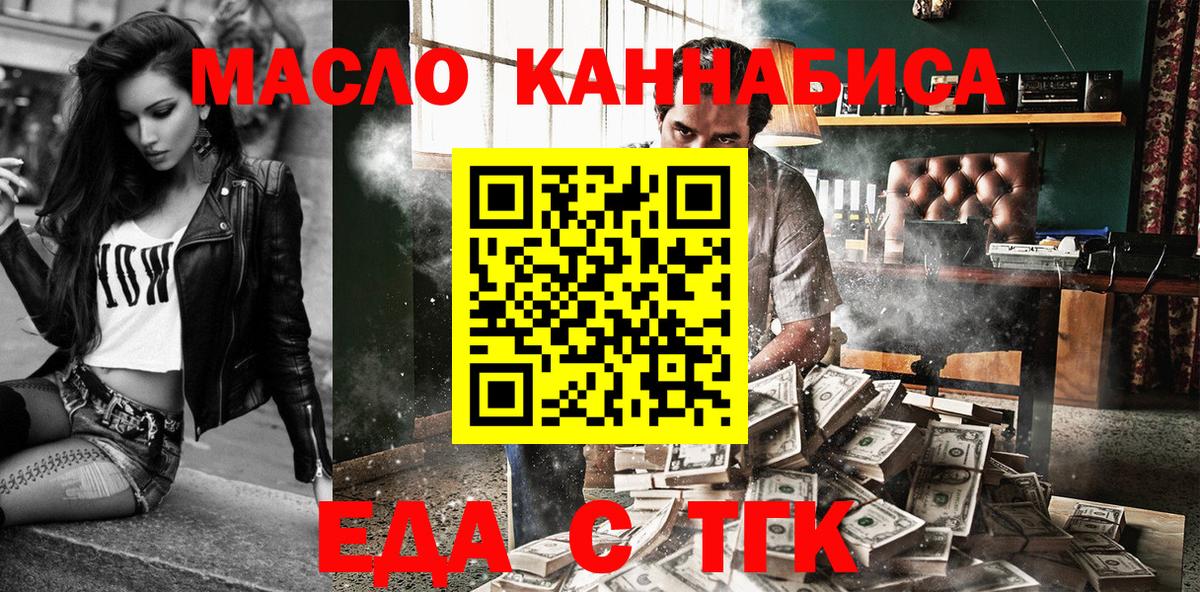 Электрогорск  Cannafood марихуана  Вход с VPN 