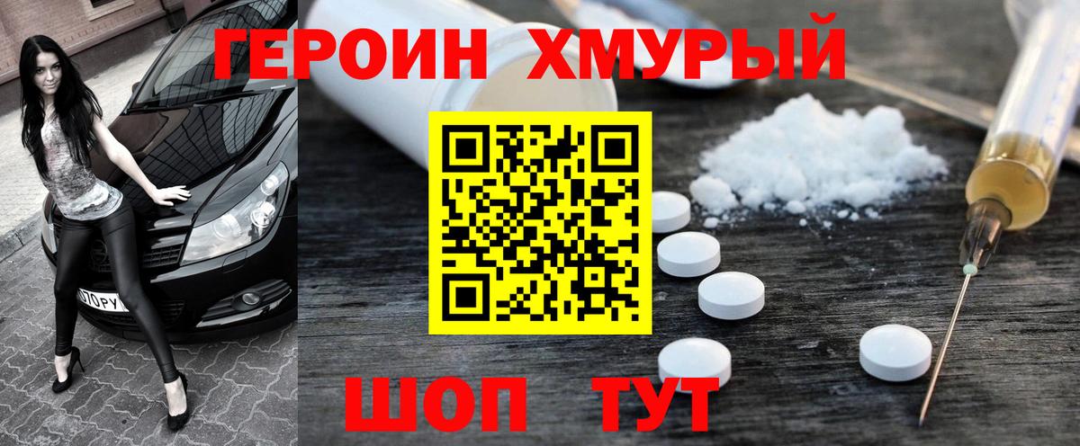 ГЕРОИН VHQ Электрогорск