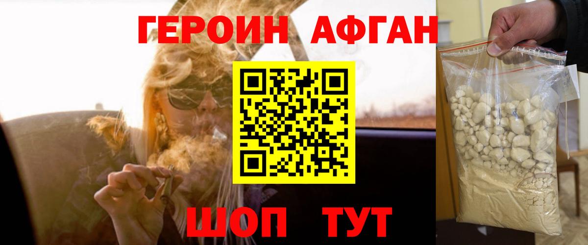 ГЕРОИН хмурый  Вход с VPN  Героин  Электрогорск 