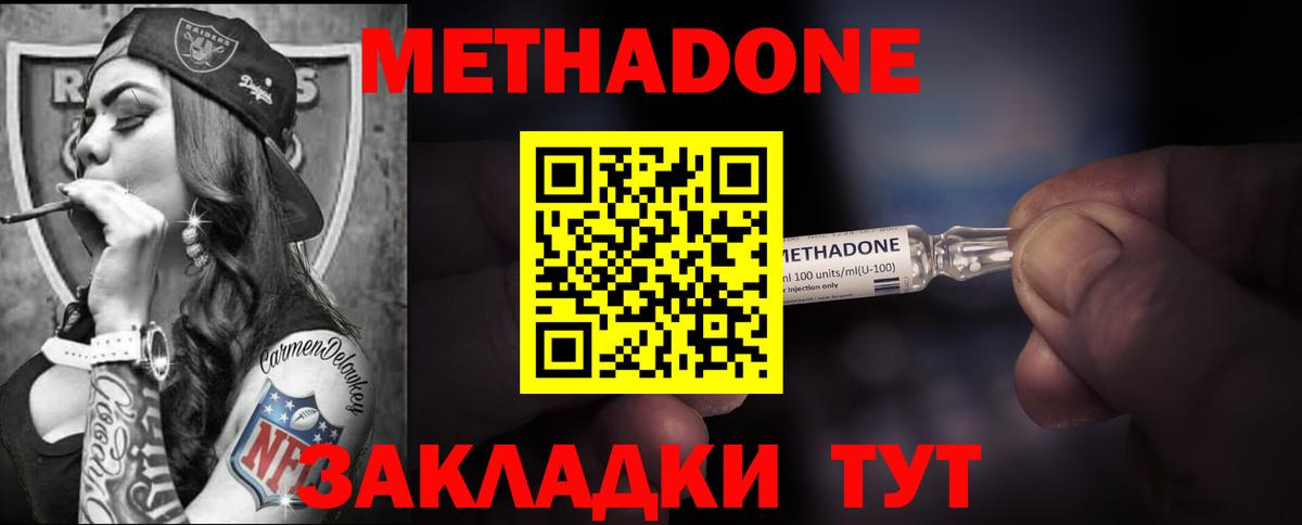 МЕТАДОН кристалл Электрогорск