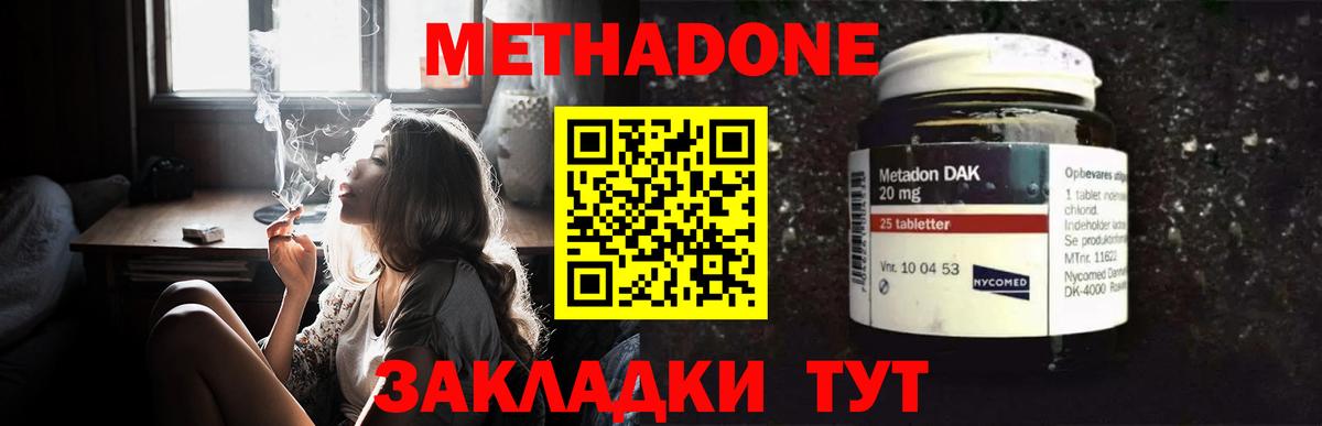 МЕТАДОН белоснежный  МЕТАДОН methadone  Вход с VPN  Электрогорск 