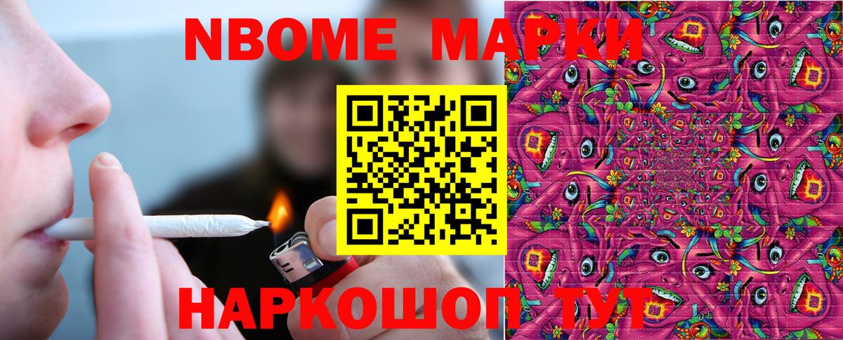 Марки NBOMe  Марки 25I-NBOMe 1,8мг  Вход с VPN  Электрогорск 